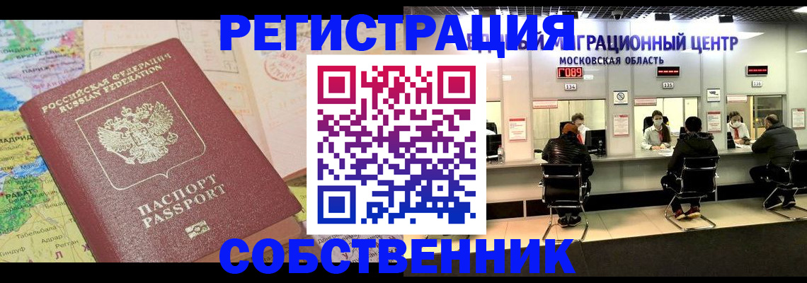 временная регистрация законно в Балашихе