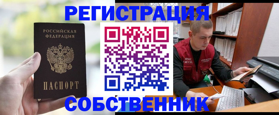 где прописаться в Балашихе