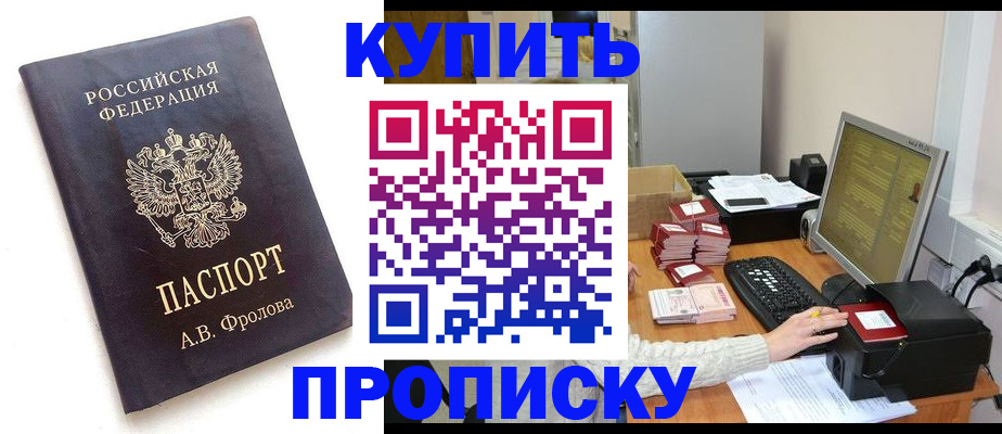 временная регистрация в Балашихе