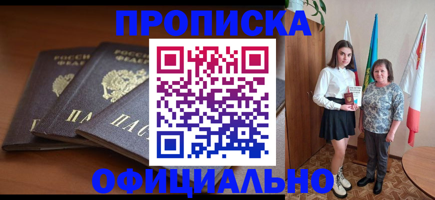 прописка законно в Балашихе
